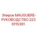 Направляющие системы для бурового оборудования Epiroc арт.2236115391