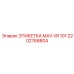 2202768804 ЭТИКЕТКА MAV VR 101 Epiroc