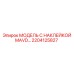 2204125827 МОДЕЛЬ С НАКЛЕЙКОЙ MAVD… Epiroc