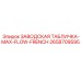 2658709595 ЗАВОДСКАЯ ТАБЛИЧКА-MAX-FLOW-FRENCH Epiroc