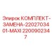 Комплект гидравлики Epiroc 2200902347 MAXI