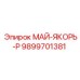 9899701381 МАЙ-ЯКОРЬ-Р Epiroc