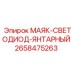 2658475263 МАЯК-СВЕТОДИОД-ЯНТАРНЫЙ Эпирок