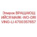Вращающийся маяк Epiroc для техники без кабины 4700357657