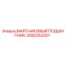 3092252001 МАЯТНИКОВЫЙ ПОДШИПНИК Epiroc