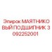 3092252001 МАЯТНИКОВЫЙ ПОДШИПНИК Epiroc