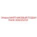 3092252101 МАЯТНИКОВЫЙ ПОДШИПНИК Epiroc
