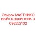 3092252102 МАЯТНИКОВЫЙ ПОДШИПНИК Epiroc