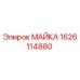 Фотография оригинальной запасной части МАЙКА Epiroc номер 1626114880