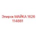 Деталь МАЙКА Epiroc номер 1626114881 на буровой установке