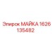 Майка Epiroc 1626135482 - усиленная защита для бурового оборудования