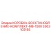 3363103155 КОРОБКА-ВОССТАНОВЛЕНИЕ-КОМПЛЕКТ-MB-1500 Epiroc