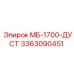 3363090451 МБ-1700-ДУСТ Epiroc