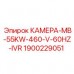 Профессиональная камера охлаждения Epiroc с IVR арт.1900229051