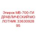 3363092895 MB-700-ГИДРАВЛИЧЕСКИЙ МОЛОТНИК Epiroc