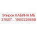 Кабина Epiroc для карьерной техники арт. 1900228658