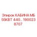 Кабина для буровой установки Epiroc 55кВт 440В 1900238707