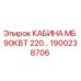 Оригинальная кабина для буровой установки Epiroc 90кВт 220В 1900238706