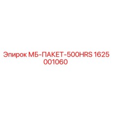 1625001060 МБ-ПАКЕТ-500HRS Epiroc