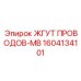 Специализированный жгут проводов Epiroc 1604134101 для модульного оборудования