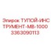 3363090113 ТУПОЙ-ИНСТРУМЕНТ-MB-1000 Epiroc