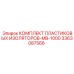 3363087566 КОМПЛЕКТ ПЛАСТИКОВЫХ ИЗОЛЯТОРОВ-MB-1000 Epiroc