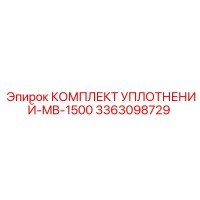3363098729 КОМПЛЕКТ УПЛОТНЕНИЙ-MB-1500 Epiroc