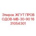 Специализированный кабельный комплект MB-30-90