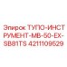 4211109529 ТУПОЙ-ИНСТРУМЕНТ-MB-50-EX-SB81TS Epiroc