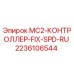 2236106544 MC2-КОНТРОЛЛЕР-FIX-SPD-RU Epiroc