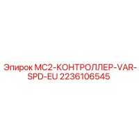 2236106545 MC2-КОНТРОЛЛЕР-VAR-SPD-EU Epiroc