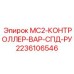 2236106546 MC2-КОНТРОЛЛЕР-ВАР-СПД-РУ Epiroc