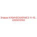 Кубический модуль MC2 11-15 Epiroc артикул 2205010162 для буровых станков