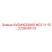 Кубический модуль MC2 11-15 Epiroc артикул 2205010172 для интенсивной эксплуатации