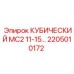 Кубический модуль MC2 11-15 Epiroc артикул 2205010172 для интенсивной эксплуатации