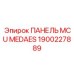 1900227889 ПАНЕЛЬ MCU MEDAES Epiroc
