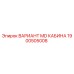 1900505008 ВАРИАНТ MD КАБИНА Epiroc