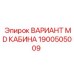 1900505009 ВАРИАНТ MD КАБИНА Epiroc