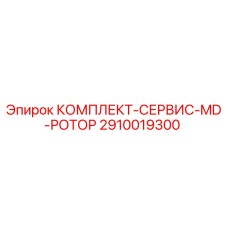 Оригинальный сервисный комплект 2910019300 для ротора буровой установки Epiroc MD