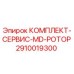 Оригинальный сервисный комплект 2910019300 для ротора буровой установки Epiroc MD