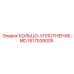 1617538005 КОЛЬЦО-УПЛОТНЕНИЕ-MD Epiroc