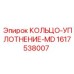 1617538007 КОЛЬЦО-УПЛОТНЕНИЕ-MD Epiroc