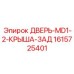 1615725401 ДВЕРЬ-MD1-2-КРЫША-ЗАД Epiroc