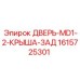 1615725301 ДВЕРЬ-MD1-2-КРЫША-ЗАД Epiroc