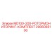 2906085100 MD100-200-РОТОРМОНИТОРИНГ-КОМПЛЕКТ Epiroc