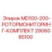 2906085100 MD100-200-РОТОРМОНИТОРИНГ-КОМПЛЕКТ Epiroc