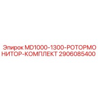 2906085400 MD1000-1300-РОТОРМОНИТОР-КОМПЛЕКТ Epiroc
