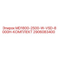 2906083400 MD1800-2500-W-VSD-8000H-КОМПЛЕКТ Epiroc