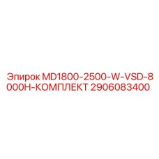 2906083400 MD1800-2500-W-VSD-8000H-КОМПЛЕКТ Epiroc