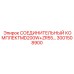 3001508900 СОЕДИНИТЕЛЬНЫЙ КОМПЛЕКТMD200W+ZR55… - Epiroc